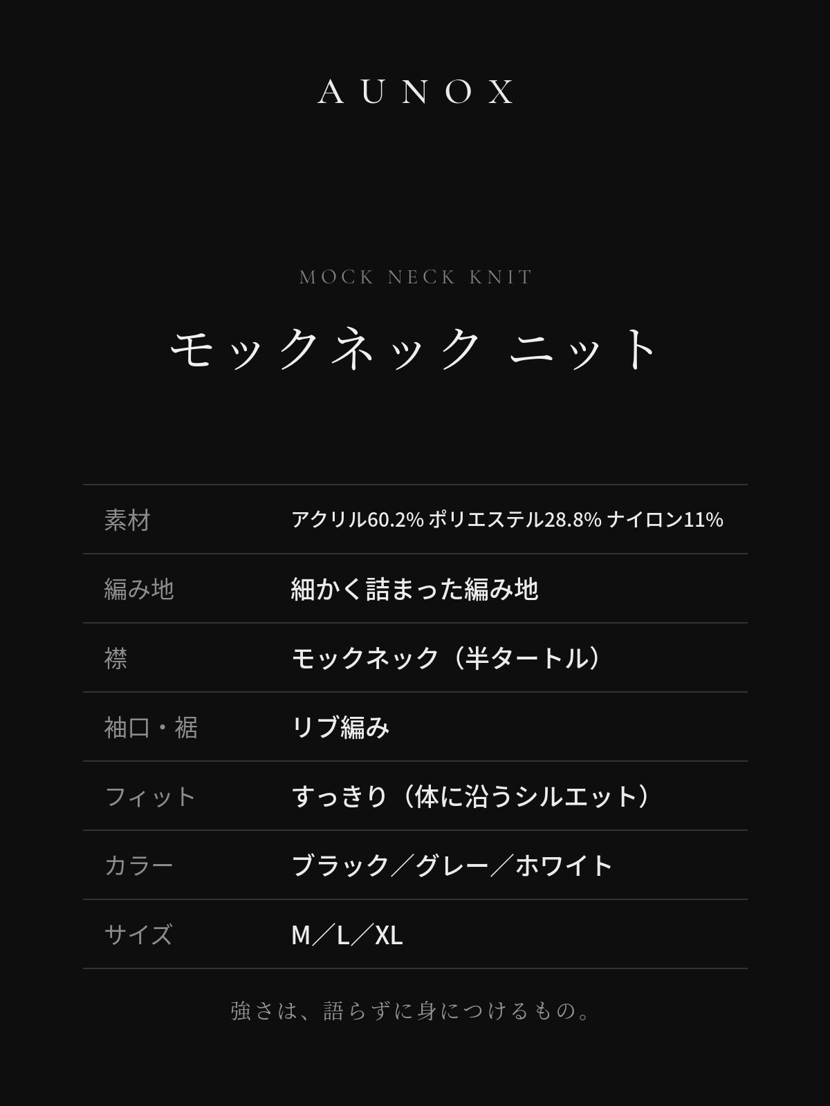 AUNOX モックネック ニット ディテール