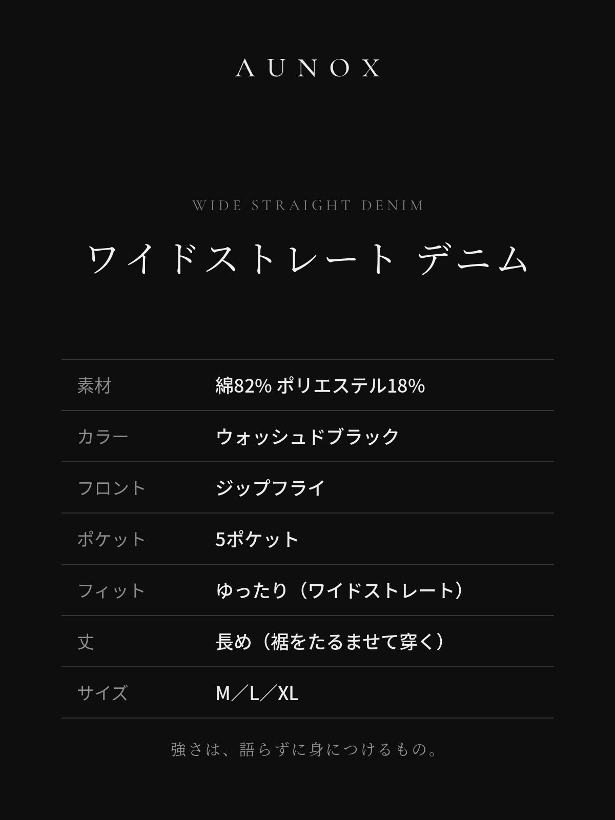 AUNOX ワイドストレート ブラックデニム ディテール