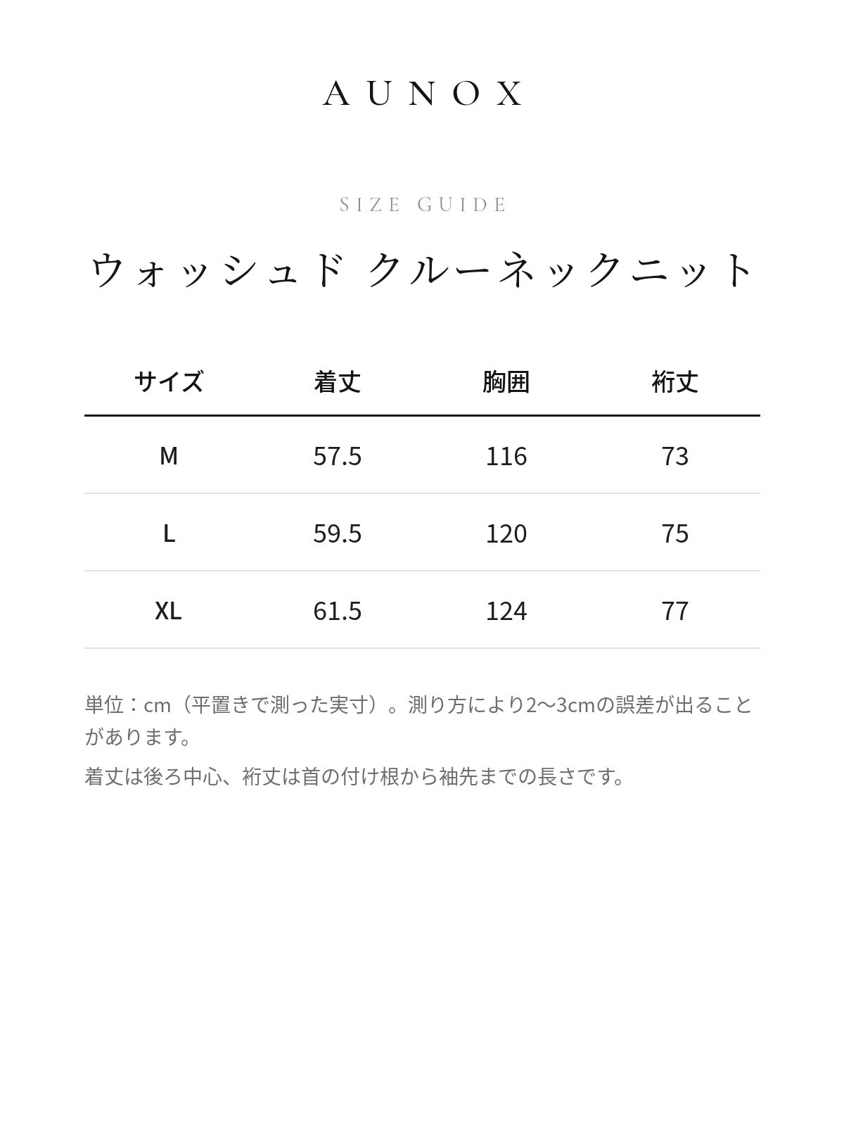 AUNOX ウォッシュド クルーネックニット サイズガイド