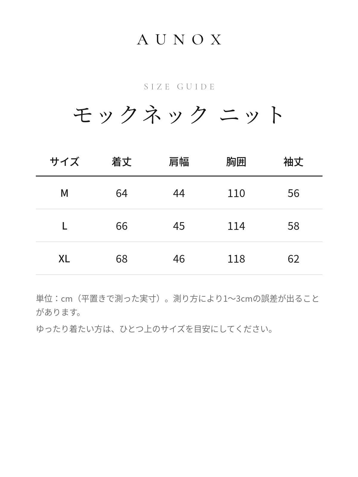 AUNOX モックネック ニット サイズガイド